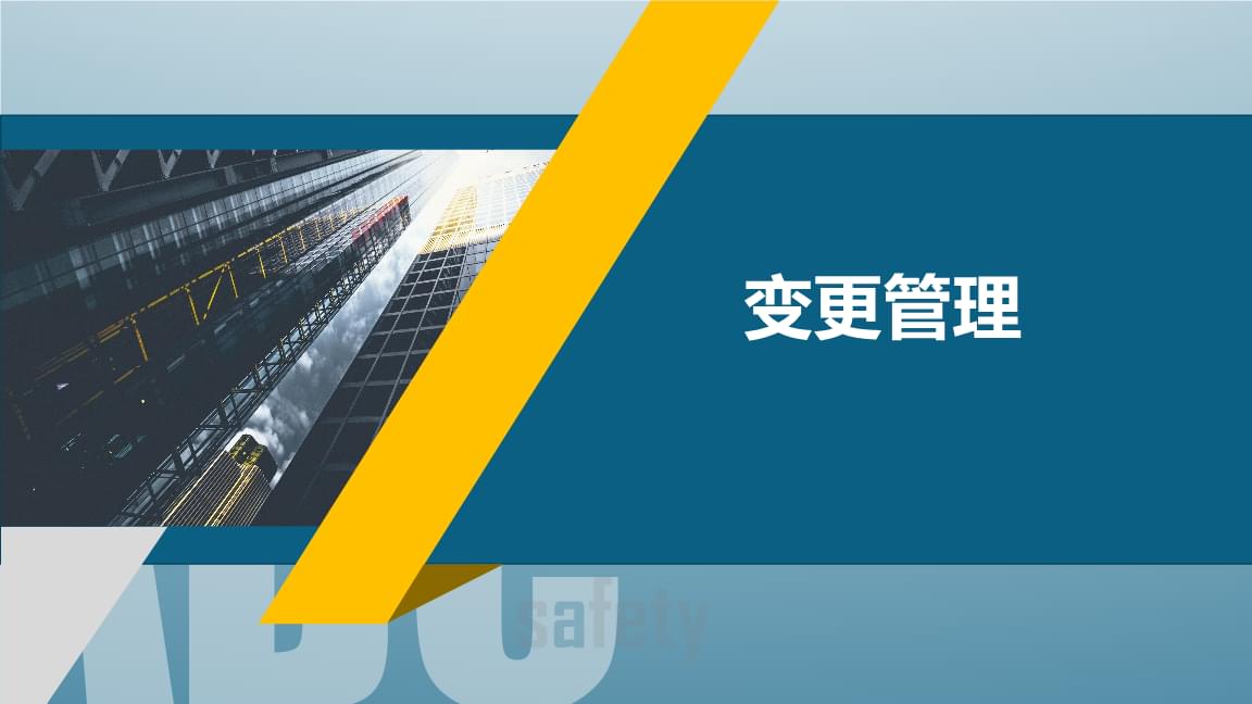 【九游下载】信息科技变更管理对组织业务影响的分析(图1)