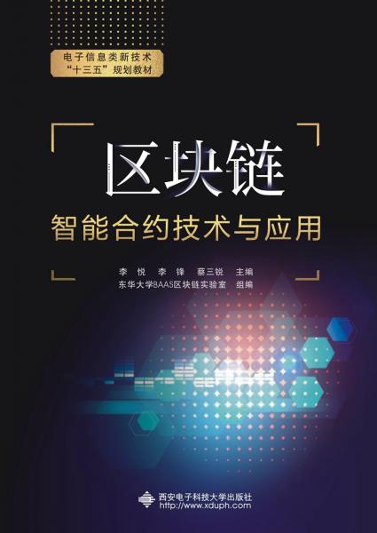 【九游娱乐】探索区块链技术如何重塑智能合约的未来(图2)