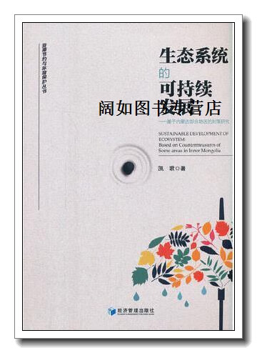 可持续发展视角下的信息技术生态系统管理策略【九游下载】(图2)