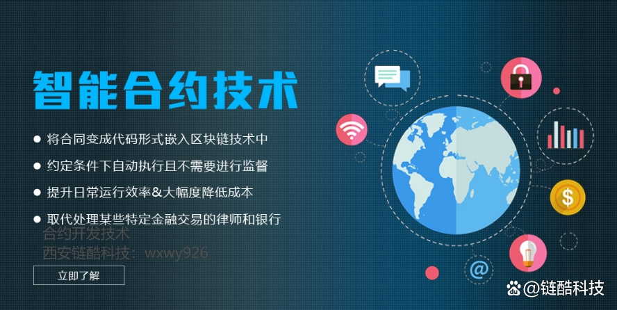 智能合约在信息科技领域的战略应用探讨【九游娱乐】(图2)