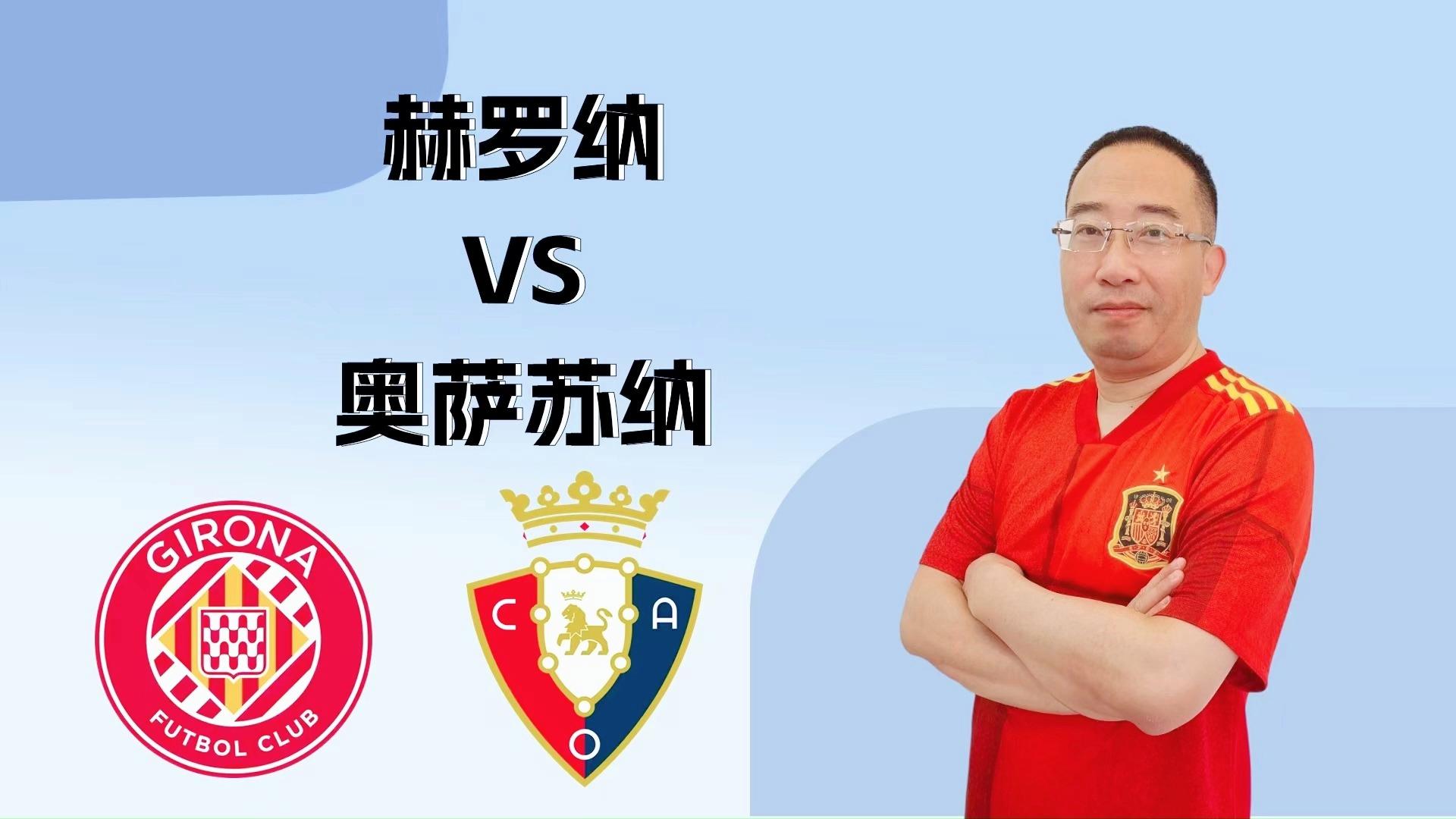 九游官网_赫罗纳主场击败奥萨苏纳，提振士气(图2)